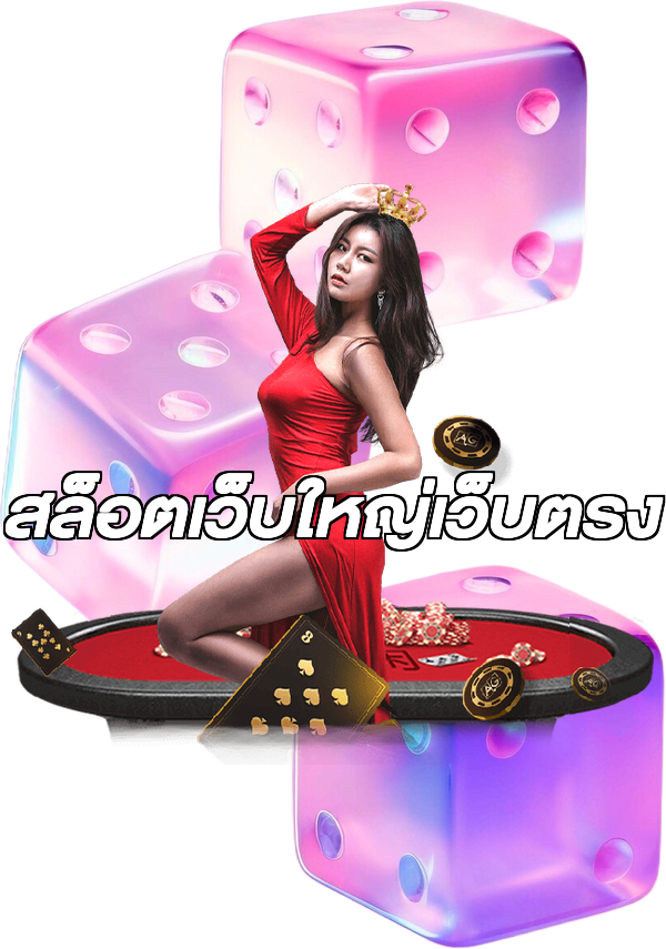 สล็อตเว็บใหญ่เว็บตรง